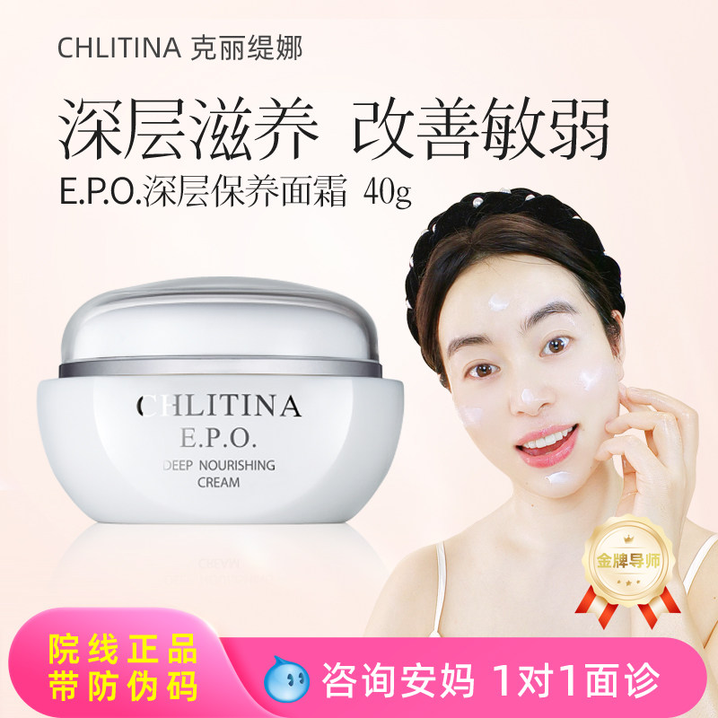 克丽缇娜EPO深层保养面霜正品40g保湿补水修护滋润镇定舒缓深保