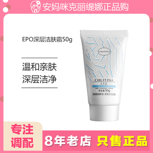 克丽缇娜epo深层洁肤霜50g官网正品卸妆去角质清洁毛孔深层清洁