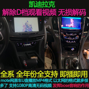 全系专用解码 ATSLXTSCT456XT4XT5XT6 器 解除行车看视频 凯迪拉克