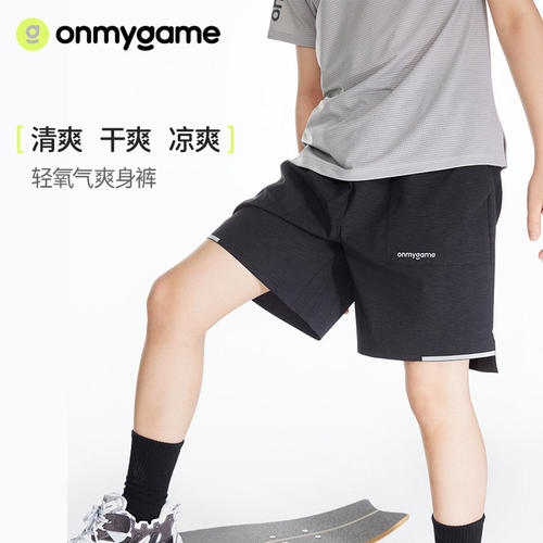 onmygame【清仓】 儿童短裤轻薄透气男童五分裤运动休闲女童纯色