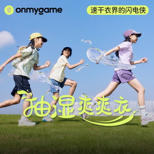 onmygame【抽湿爽爽衣】男女童短袖T恤儿童速干衣2025新款上衣夏