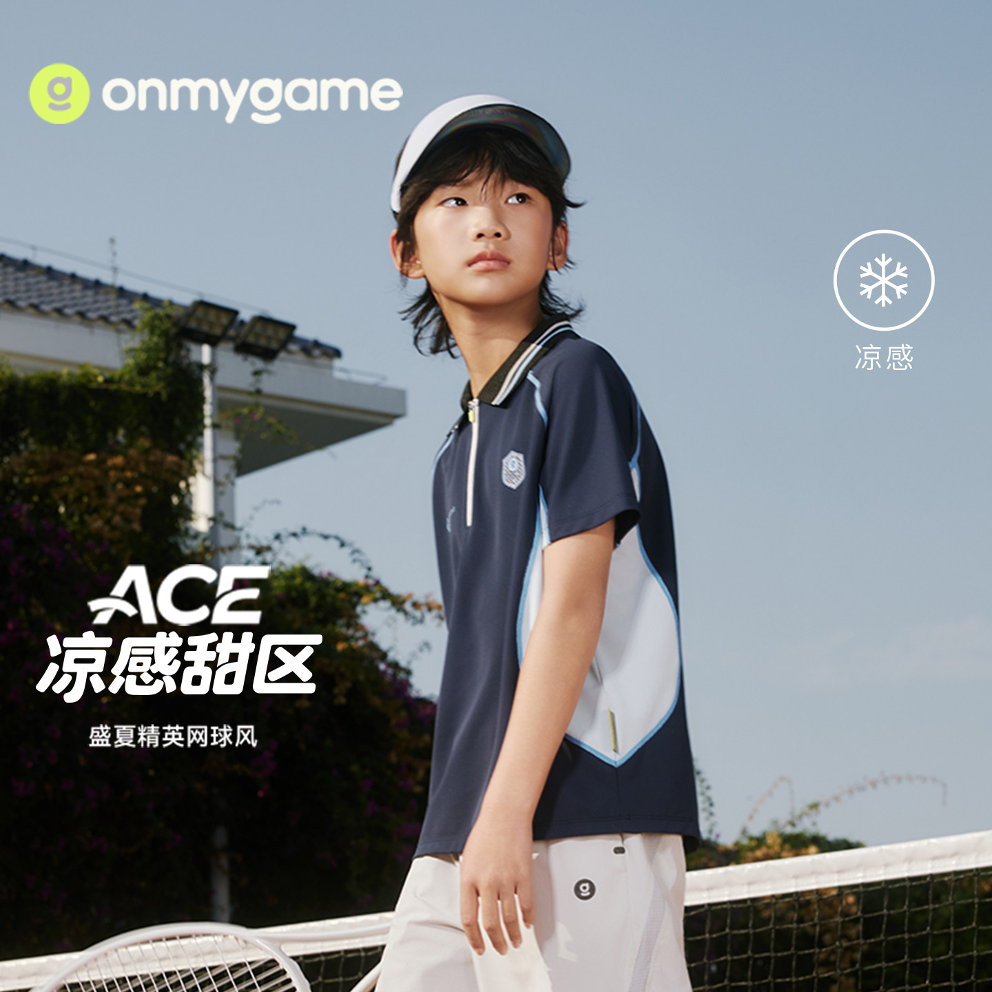 onmygame26夏新品【精英网球】男童短袖T恤凉感POLO衫运动上衣图片