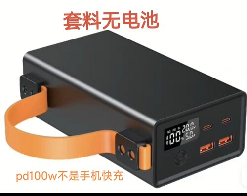 18650/21700双向PD100w移动电源CCC套料双向充电宝套件铝合金