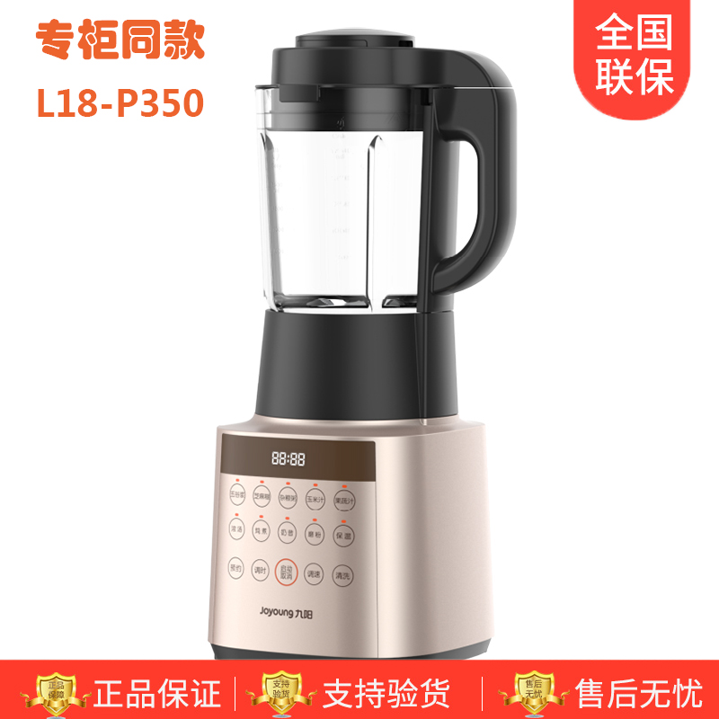 Joyoung/九阳L18-P350破壁机家用多功能加热可预约保温高速料理机 厨房电器 破壁机 原图主图