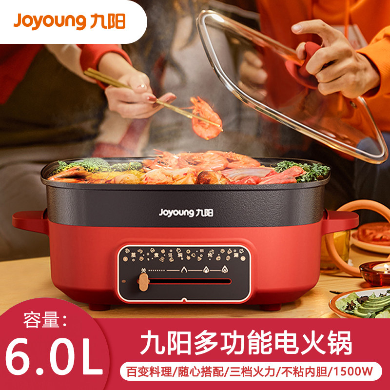 九阳电火锅6L家用多功能学生宿舍一体式电煮锅G330