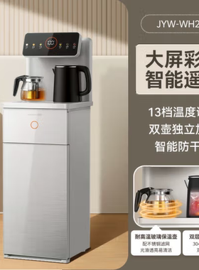 九阳茶吧机家用饮水机遥控真沸腾多段保温顶置双出水WH260