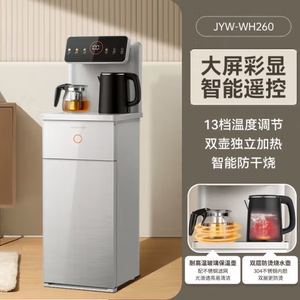 九阳双出水茶吧机WH260