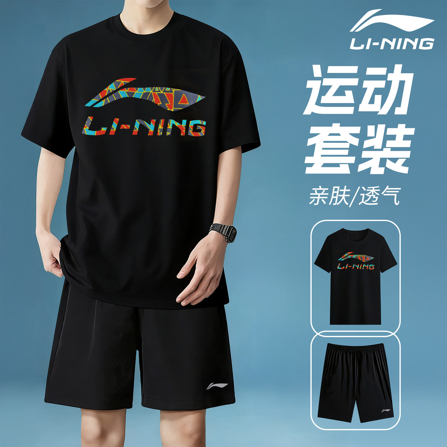 李宁运动套装男夏季短袖T恤纯棉速干短裤跑步羽毛球服潮流青少年