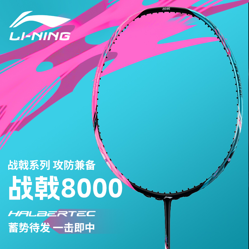 李宁战戟8000攻防兼备掌控全场