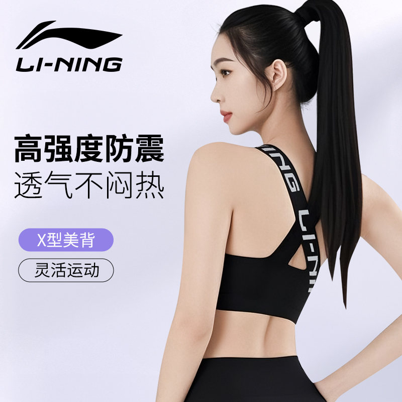 李宁运动内衣女瑜伽背心文胸健身