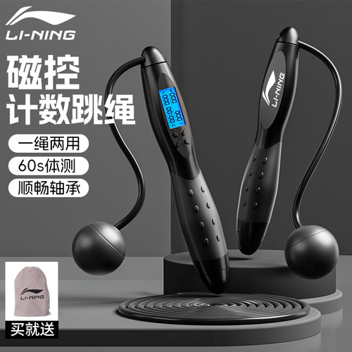 李宁计数跳绳减肥燃脂磁控技术