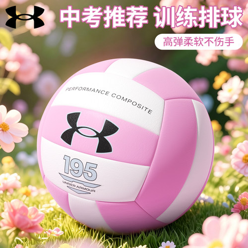 安德玛排球中考学生专用比赛考试