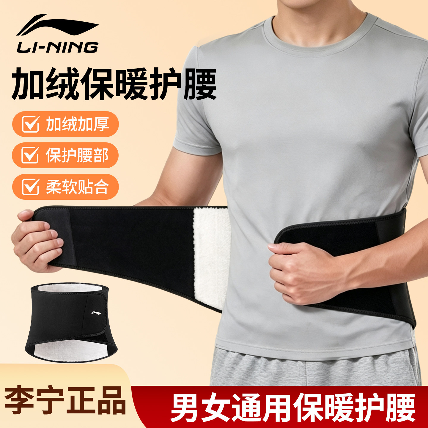 李宁保暖护腰带冬季加绒加厚男士女护肚子防着凉运动腹部防寒专用