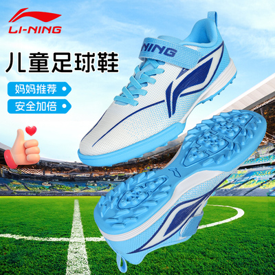 李宁儿童足球鞋男童女孩TF碎钉