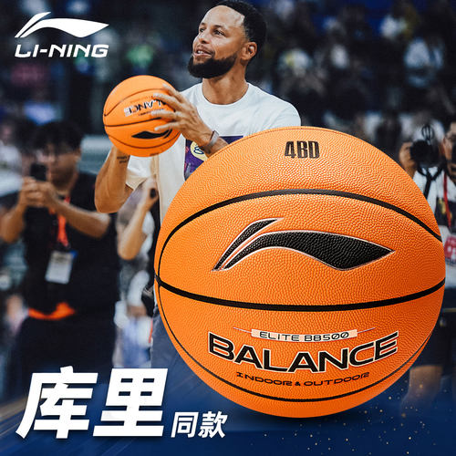 【库里同款】李宁篮球B8500正品