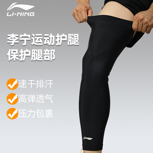 李宁护腿裤袜长筒打球压缩装备