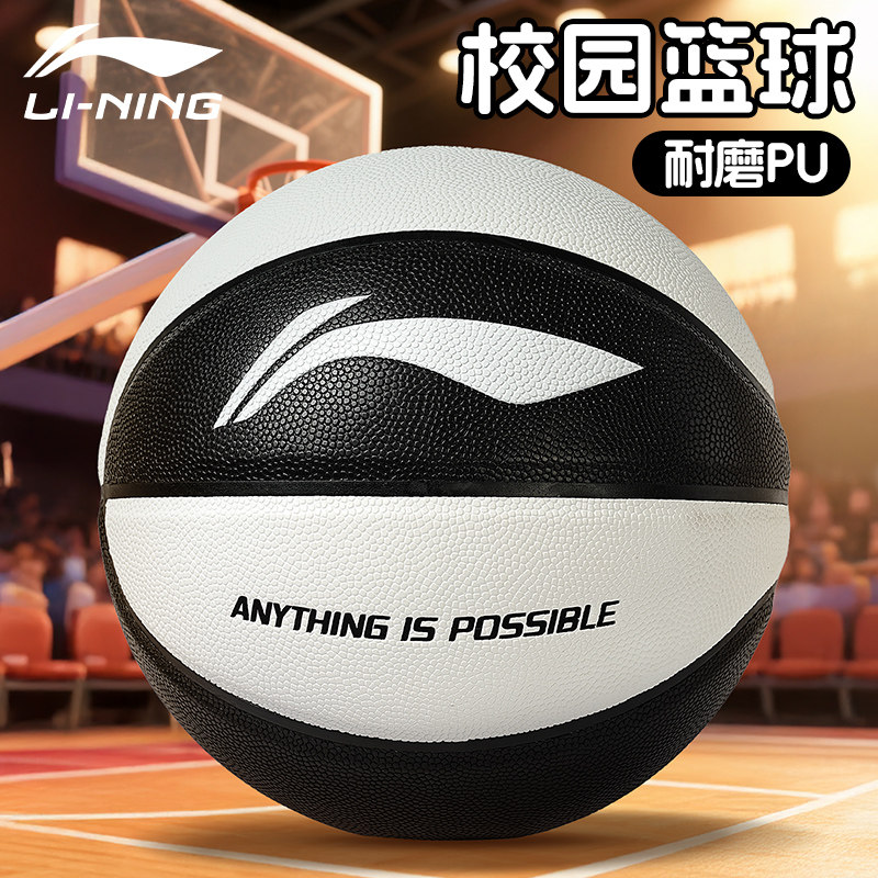 李宁初中生专用7号篮球