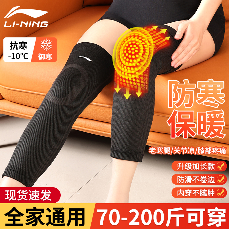 李宁保暖护膝女关节炎男老人