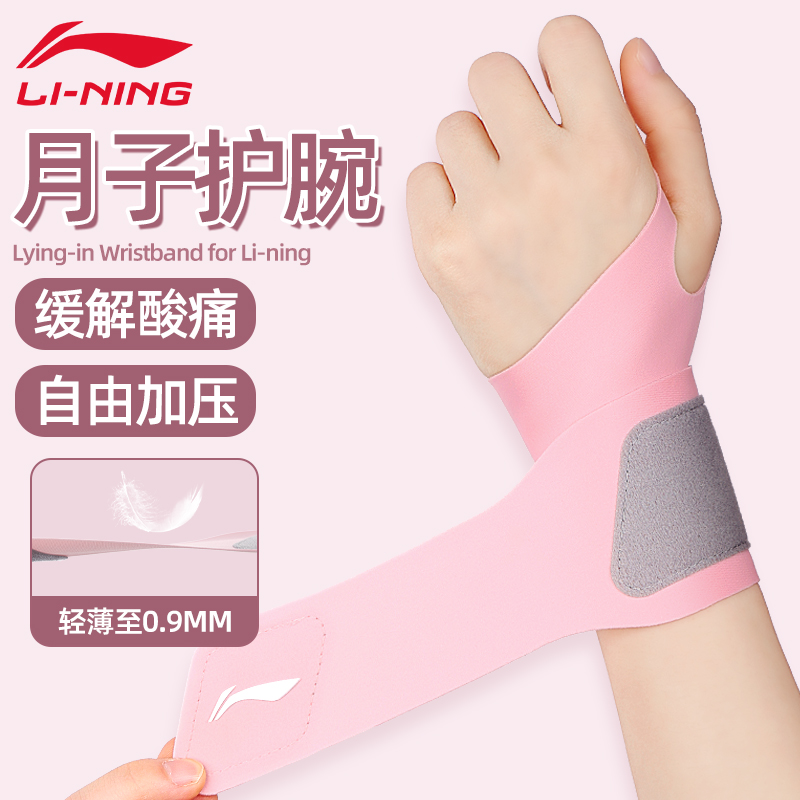 李宁腱鞘护腕运动防护