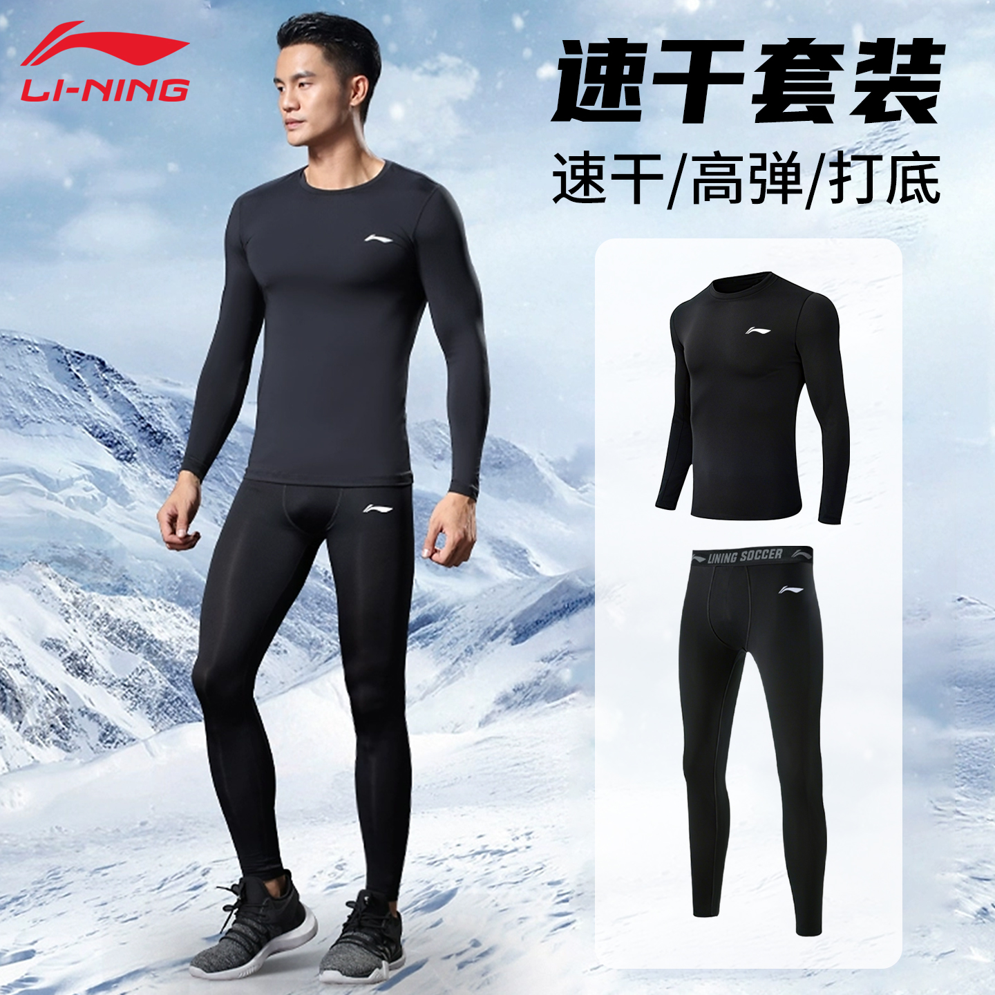 李宁速干衣滑雪服男冬季加绒保暖内衣打底训练紧身衣跑步运动套装