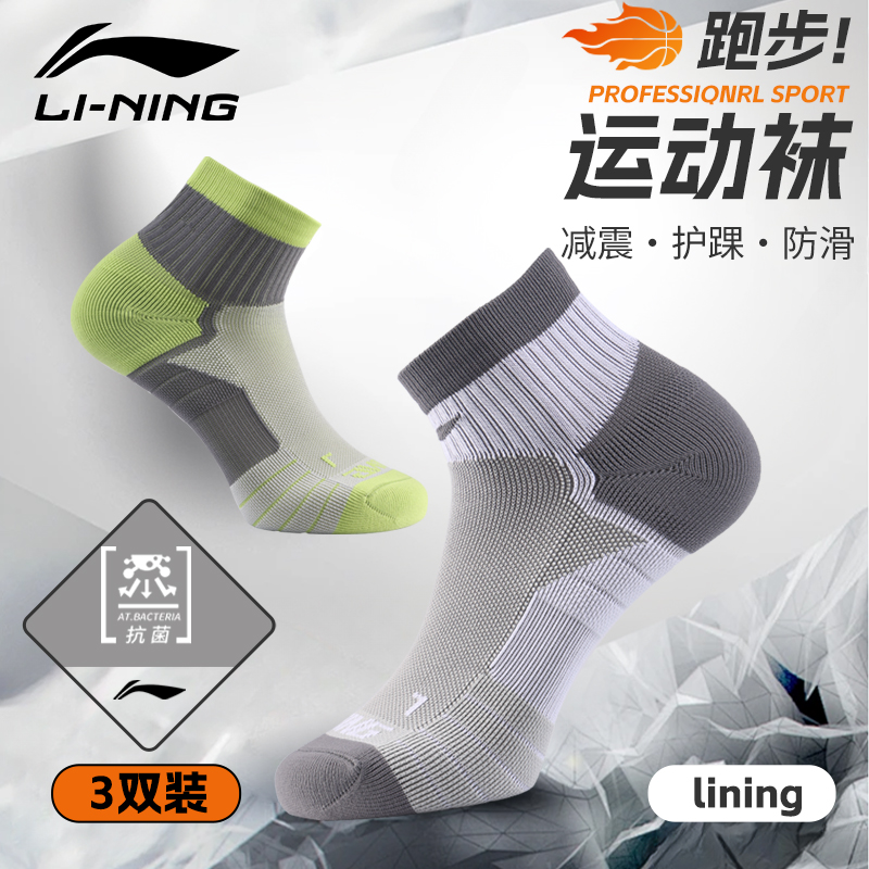 李宁短筒透气吸汗防臭抗菌运动袜