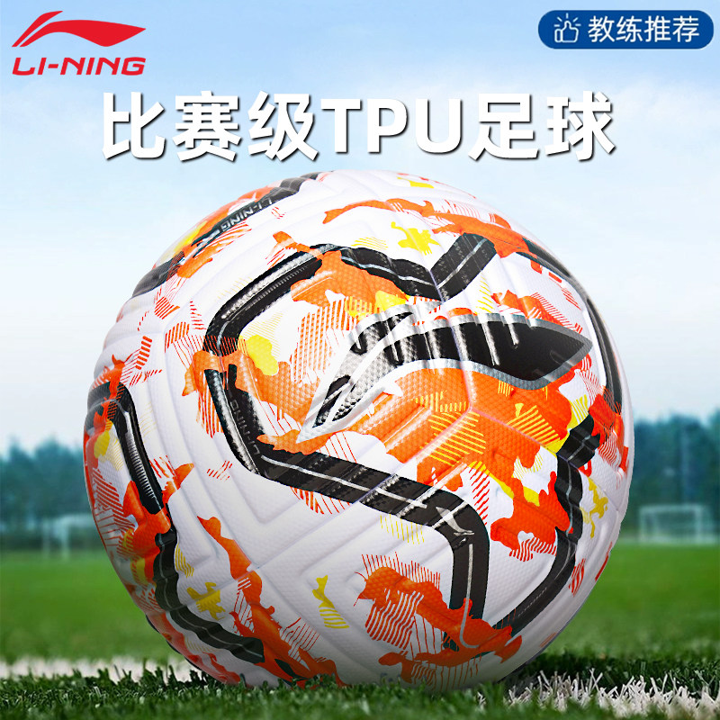 李宁足球英超比赛专用5号球成人儿童小学生中考训练标准耐磨正品