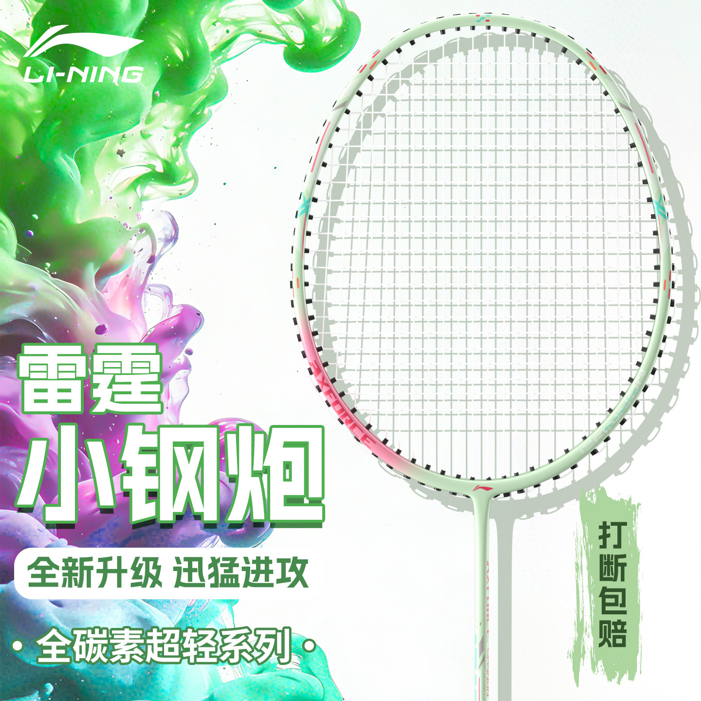 李宁羽毛球拍雷霆小钢炮正品官方旗舰店全碳素超轻单拍进攻型套装