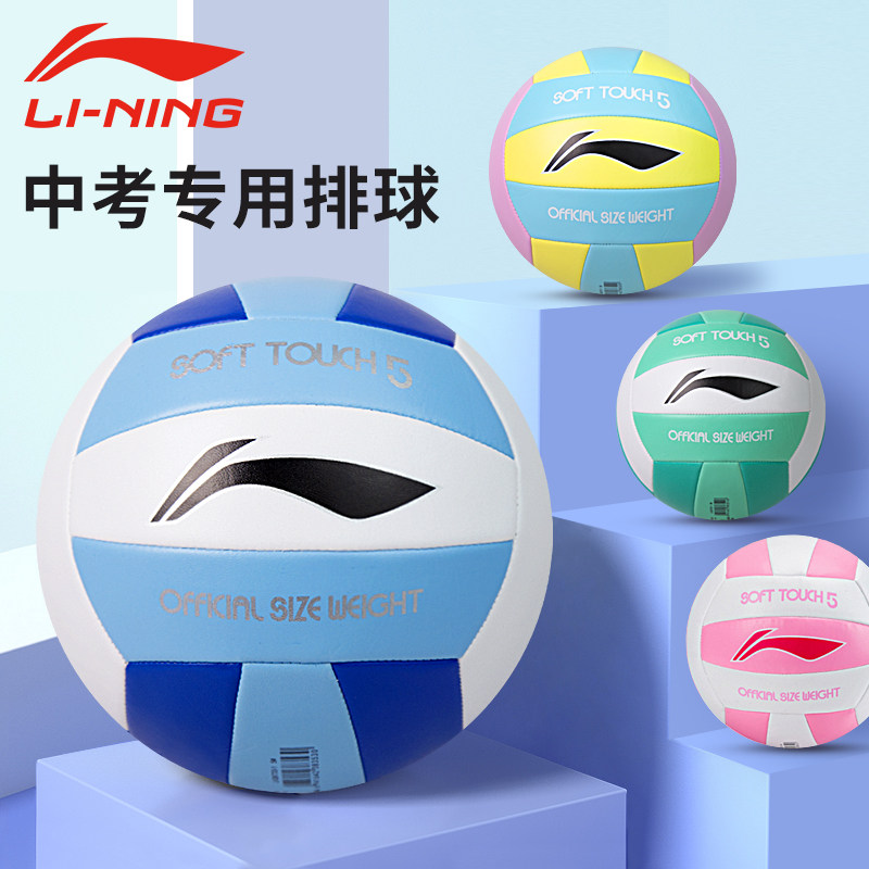 李宁排球体育中考学生专用5号沙滩比赛初中生拍球硬排软式训练,运动/瑜伽/健身/球迷用品,排球,淘宝优惠券,粉丝福利购,淘宝优惠卷