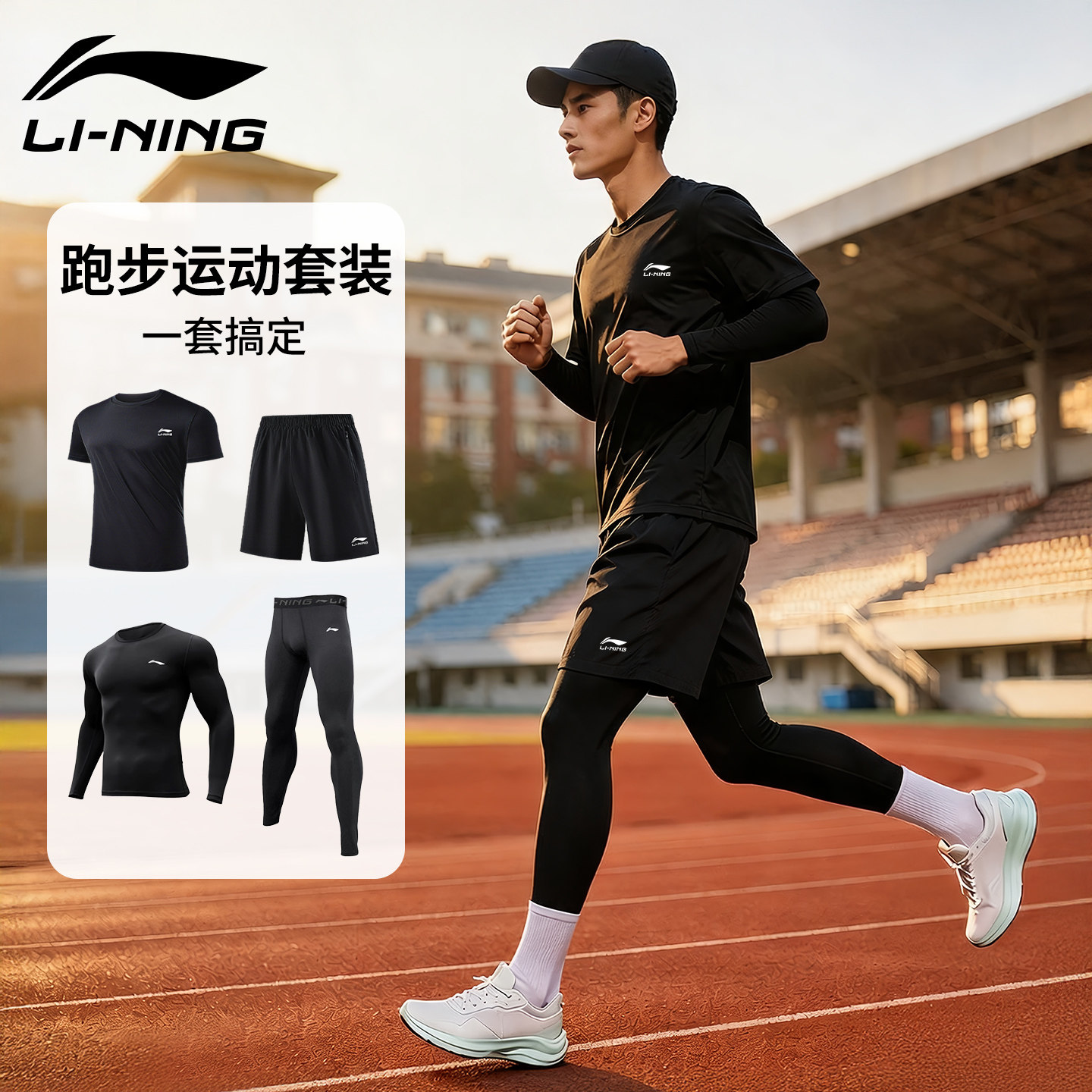 李宁跑步运动套装男士健身衣训练服速干衣晨跑马拉松羽毛球服秋冬