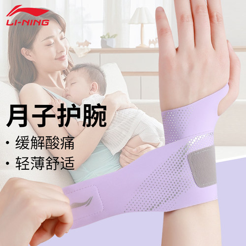 李宁护腕坐月子抱娃扭伤腱鞘