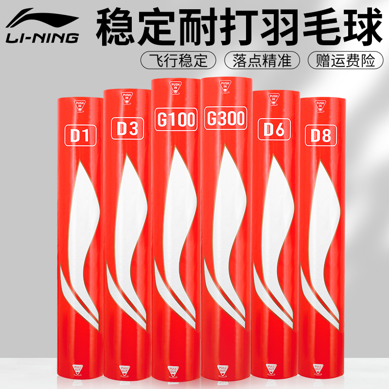 李宁G100羽毛球比赛专用耐打