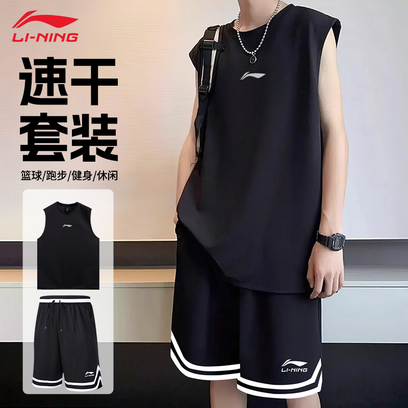 李宁运动套装男款速干篮球服青少年跑步背心短裤无袖夏季新款冰丝