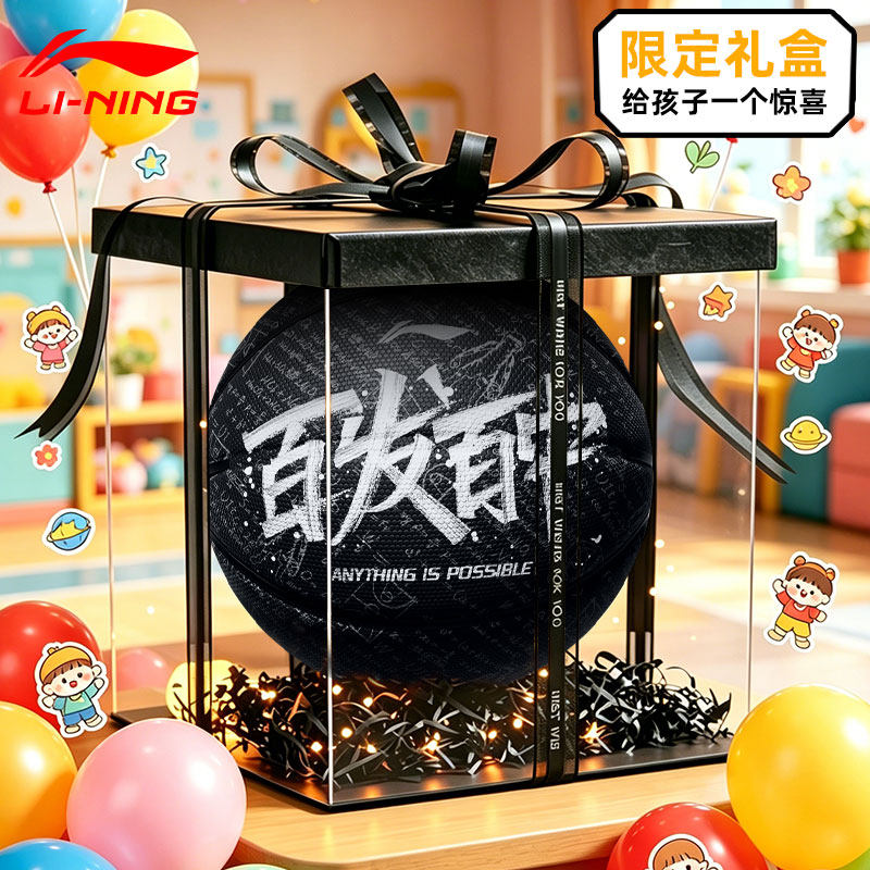 李宁六一儿童节篮球正品男生专用生日礼物孩子初中生小学生礼品盒