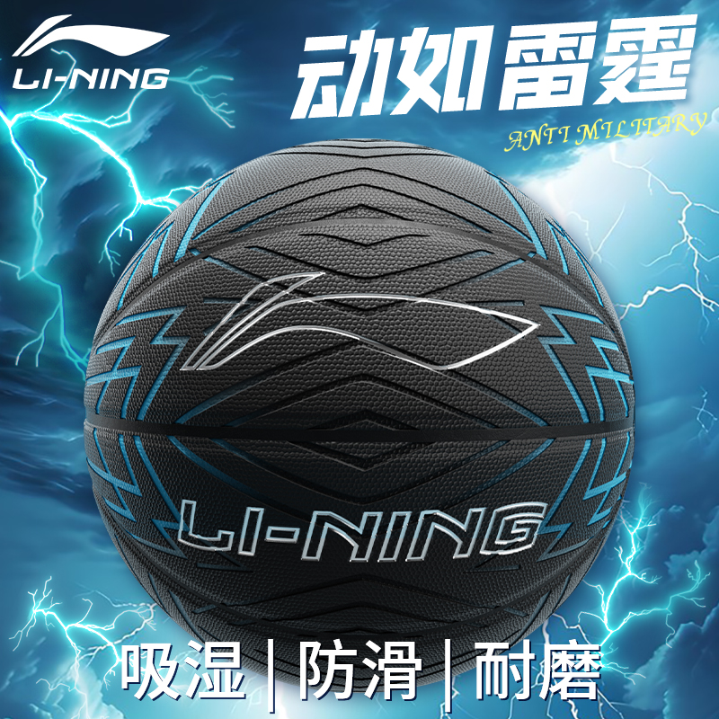 李宁雷霆篮球吸湿耐磨预计次日达