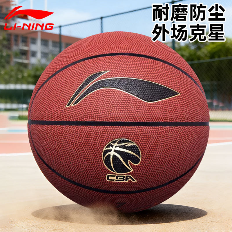 李宁957篮球官方正品7号成人CBA专业手感比赛室外专用蓝球礼物男