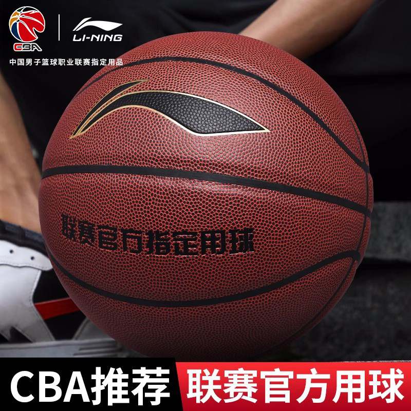 李宁篮球官方正品初中生专业7号标准蓝球手感之王室外比赛专用5号