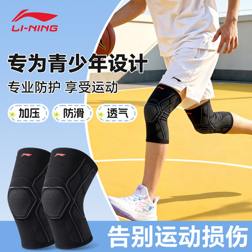 李宁篮球护膝弹簧支撑半月板防护