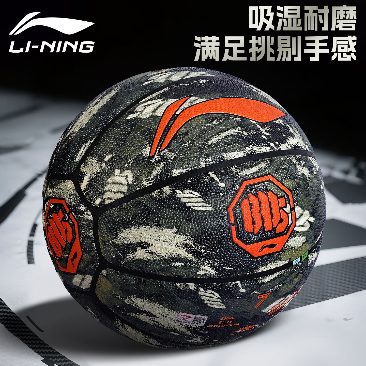 李宁反伍迷彩篮球成人7号