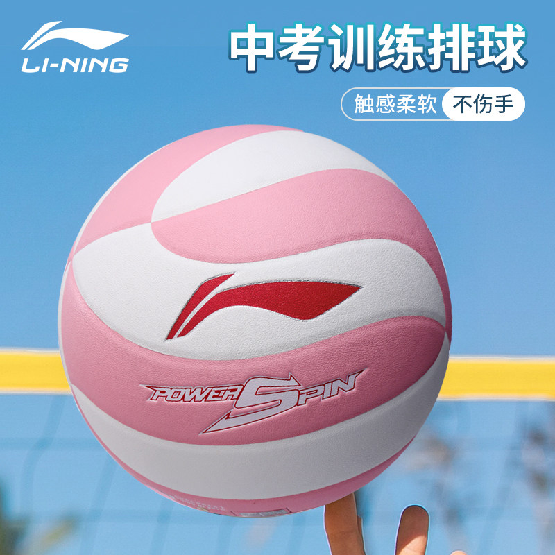 李宁中考排球学生专用初中比赛5号体育训练硬排标准正品软排男女