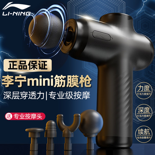 李宁专业级筋膜枪迷你肌肉放松