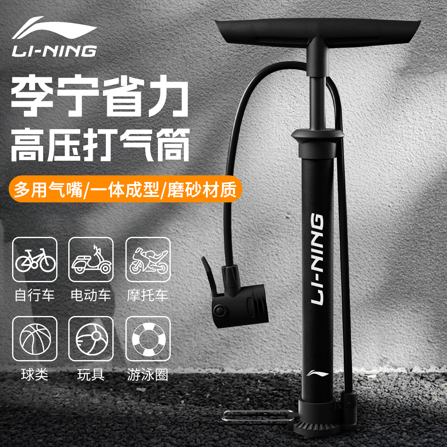 李宁打气筒自行车篮足皮球游泳圈