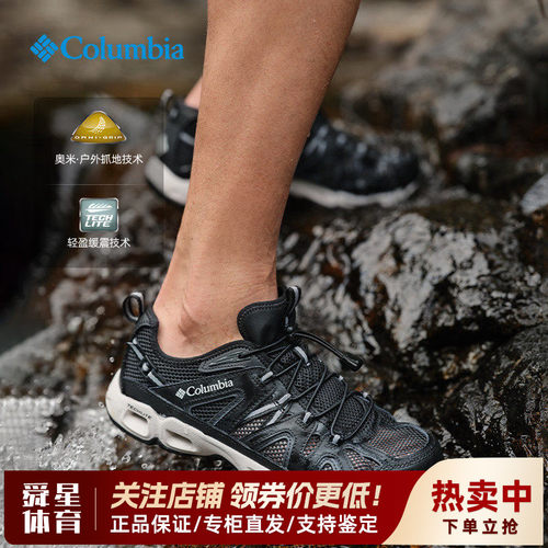 哥伦比亚大网眼透气防滑溯溪鞋