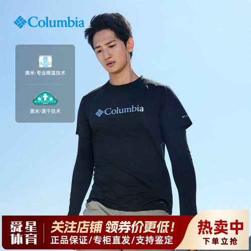 哥伦比亚男快干清凉透气短袖T恤