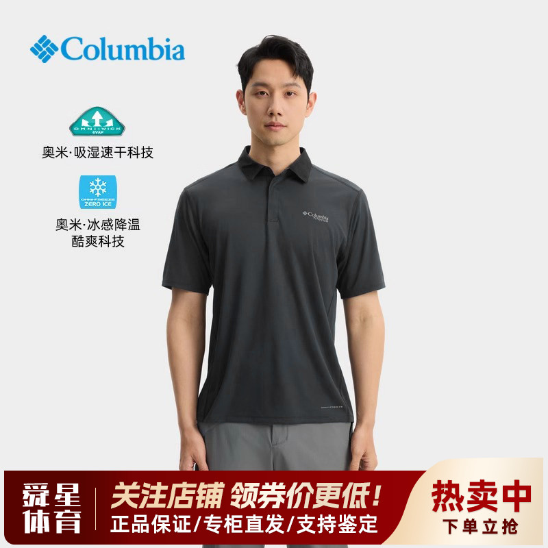 哥伦比亚男清凉降温吸湿速干短袖