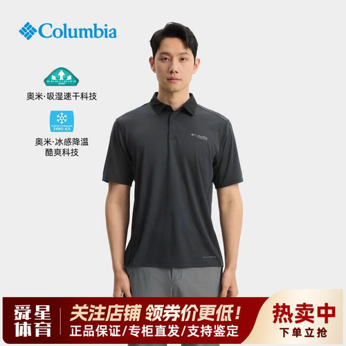 哥伦比亚男清凉降温吸湿速干短袖