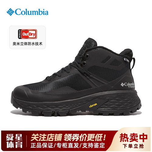 哥伦比亚男防水Vibram防滑徒步鞋