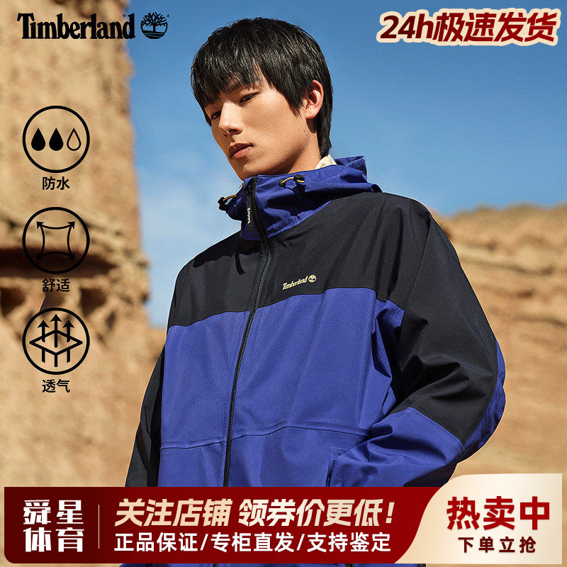 Timberland添柏岚户外男款防水防风透气连帽冲锋衣夹克外套A5Z3Y