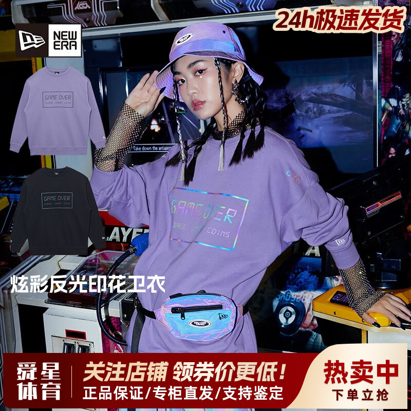 NewEra纽亦华炫彩反光运动卫衣