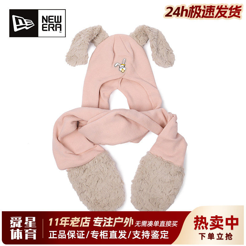 New Era纽亦华秋冬儿童女孩子兔耳朵加厚保暖可爱围巾帽13489679