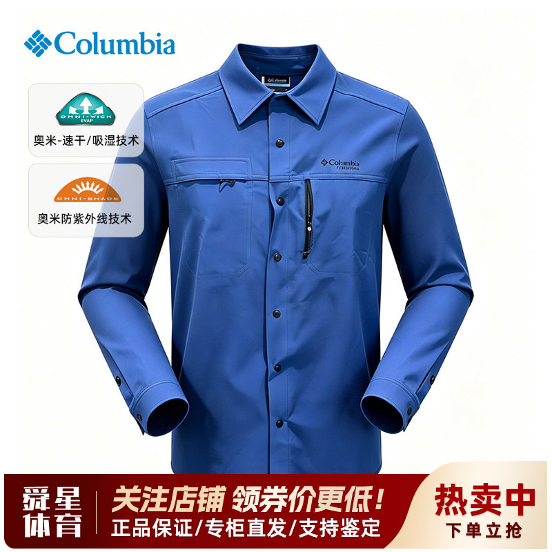 哥伦比亚户外男速干防晒长袖衬衫